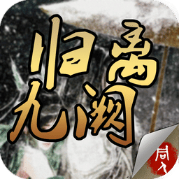 归离九阙手机版 v31.00.20