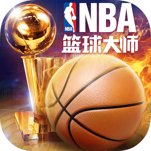 nba篮球大师单机破解版v2.5.10_中文安卓app手机软件下载