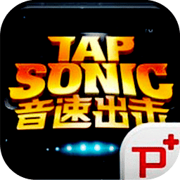 tap sonic离线汉化版v1.7.7_中文安卓app手机软件下载