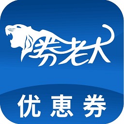 券老大优惠券官方版v2.5.6_中文安卓app手机软件下载