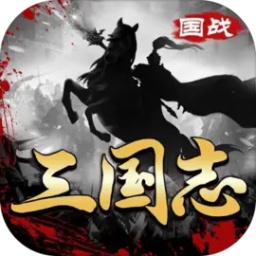 九州三国志手游官方版v3.0.1_中文安卓app手机软件下载