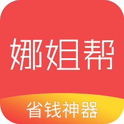 娜姐帮手机版v3.1.1_中文安卓app手机软件下载