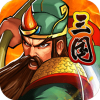 新三国战记2破解版 v1.0.9