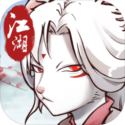 动物江湖游戏v0.4.3_中文安卓app手机软件下载