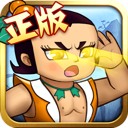 葫芦兄弟七子降妖官方正版v1.0.230_中文安卓app手机软件下载