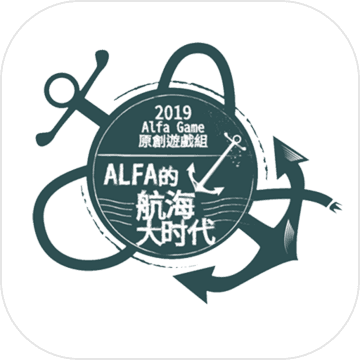 alfa的航海大时代taptap版v1.1.1_中文安卓app手机软件下载