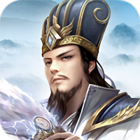 真三国战略版手游v1.2.6_中文安卓app手机软件下载