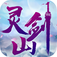 梦回灵剑山手游v1.10.28_中文安卓app手机软件下载