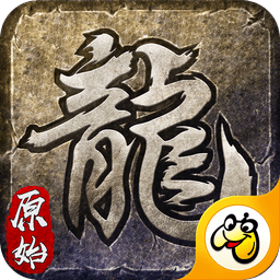散人复古传奇之小小屠龙游戏v3.88_中文安卓app手机软件下载