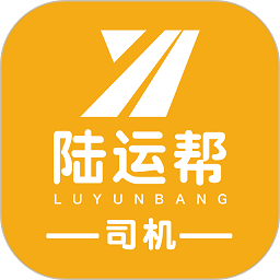 陆运帮司机app v1.5.3
