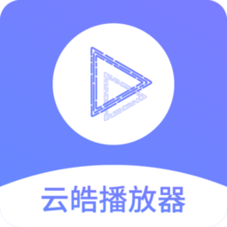 云皓播放器appv1.2_中文安卓app手机软件下载