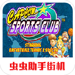 卡普空运动俱乐部手机版v2021.05.06.14_中文安卓app手机软件下载
