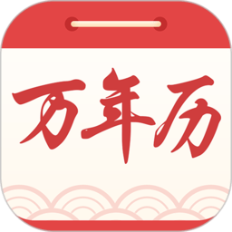 海燕日历万年历最新版v1.1.0_中文安卓app手机软件下载