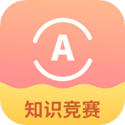 知识竞赛最新版v1.1_中文安卓app手机软件下载