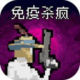 病毒猎手白小队游戏v1.0_中文安卓app手机软件下载