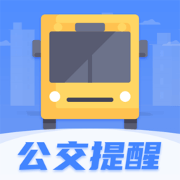 掌上实时公交车appv3.1.16_中文安卓app手机软件下载