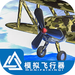 畅游飞行模拟器游戏 v0.9.9