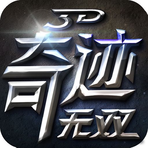 奇迹无双手游官方版v1.4.0_中文安卓app手机软件下载