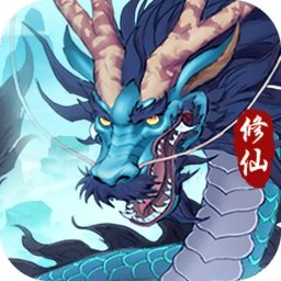 永恒修仙手游 v1.5.8