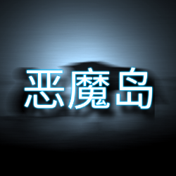 恶魔岛的挣扎游戏v1.0_中文安卓app手机软件下载