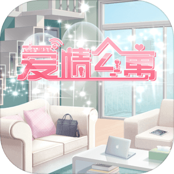 爱情公寓手游破解版v1.0.0_中文安卓app手机软件下载