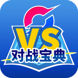 口袋对战宝典app v8.25.1
