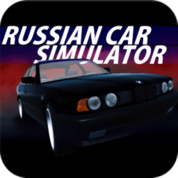 俄罗斯汽车模拟器中文版v1.4.5_中文安卓app手机软件下载