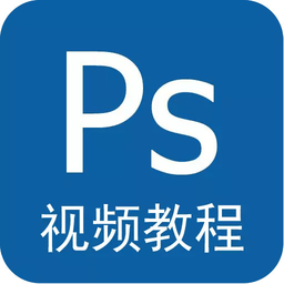 photoshop视频教程软件v5.2_中文安卓app手机软件下载