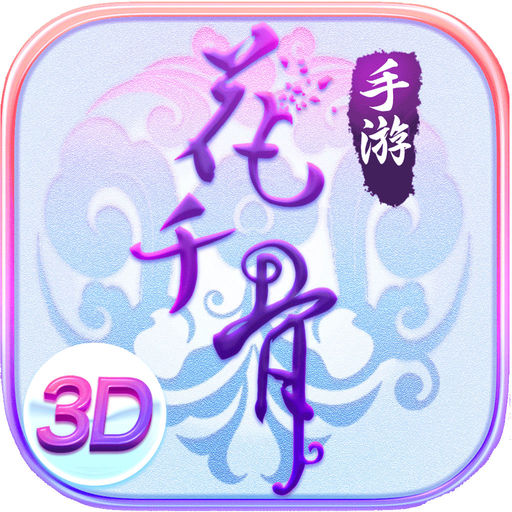 花千骨腾讯官方手游v6.1.0_中文安卓app手机软件下载