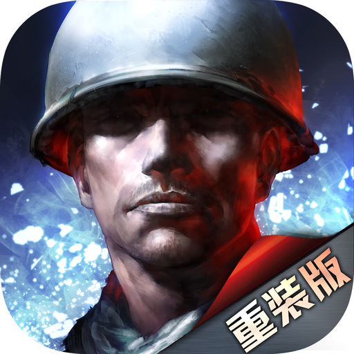 二战风云1原版手游v3.3.1_中文安卓app手机软件下载