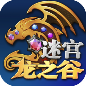 龙之谷迷宫内购破解版 v1.1