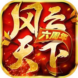 风云天下ol00玩手游v4.42_中文安卓app手机软件下载