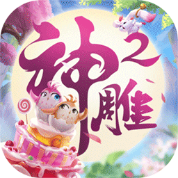 神雕侠侣2手游官服v1.40.0_中文安卓app手机软件下载