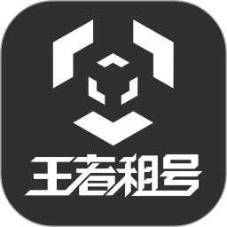 王者租号平台app v3.2.2
