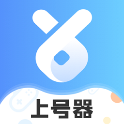手游租号上号器app v2.9.8