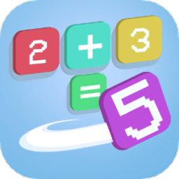 数学运算儿童早教游戏v1.2_中文安卓app手机软件下载