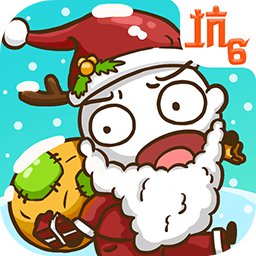 史上最坑爹的游戏6圣诞版2023v3.1.01_中文安卓app手机软件下载
