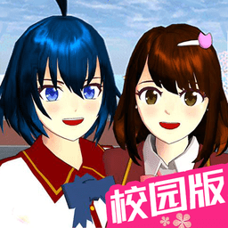 樱花校园樱校世界最新版 v1.0