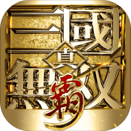 真三国无双霸taptap版v1.3.0_中文安卓app手机软件下载