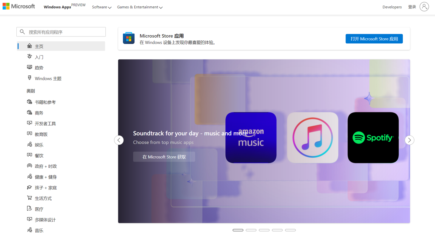 微软网页版 Windows 应用商店更换新界面 Win11同款风格截图