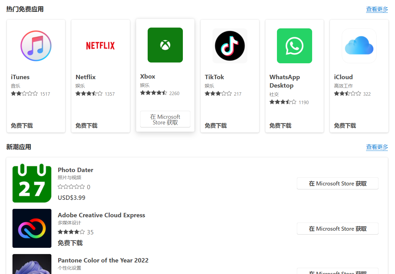 微软网页版 Windows 应用商店更换新界面 Win11同款风格截图