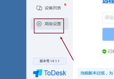 ToDesk怎么设置显示语言？ToDesk设置显示语言方法