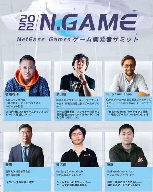 网易 NetEase Games 游戏开发者大会4月18日举办截图