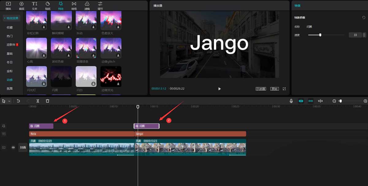 剪映闪黑特效怎么制作？剪映闪黑特效制作方法截图
