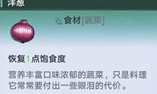 幻塔洋葱怎么得 食材获取方法