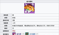 幻塔雀头薯饼怎么做 食谱配方分享