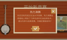 石油大亨热力沸腾怎么玩 模式通关攻略