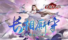 剑指江湖我去玩《武侠无双》玩法攻略