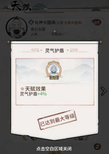 我的门派化神天赋怎么加点2