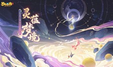 《梦幻西游三维版》4月资料片上线！